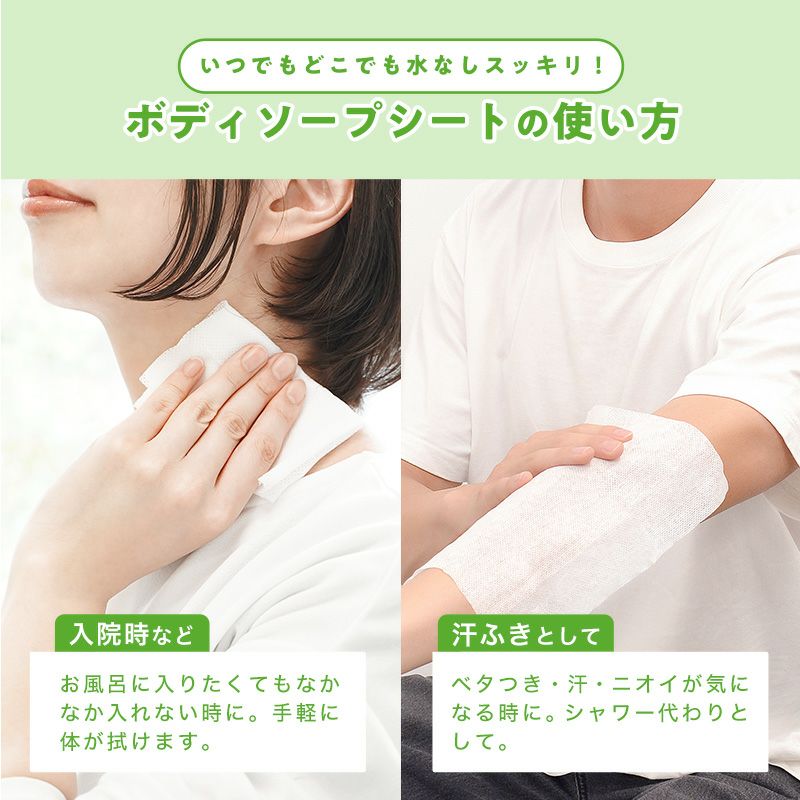 ポケットエチケット ボディソープシート 10枚