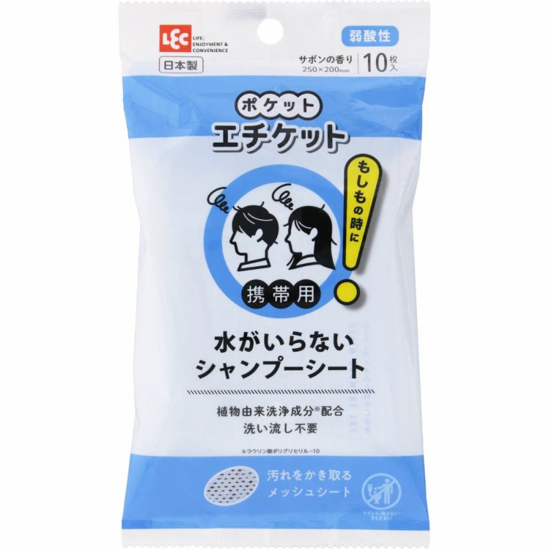 ポケットエチケット シャンプーシート10枚_1