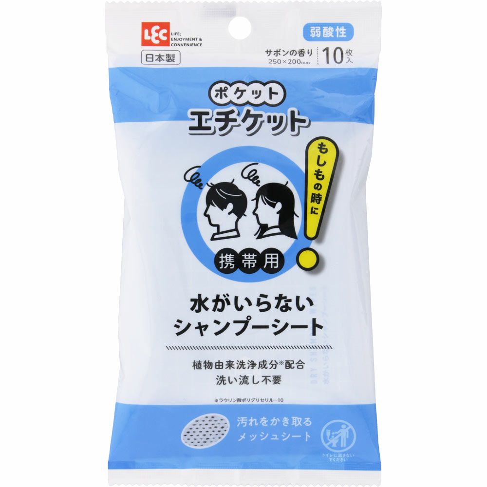 ポケットエチケット シャンプーシート10枚_1
