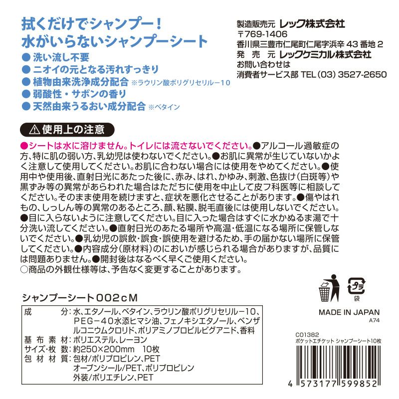 ポケットエチケット シャンプーシート10枚_2