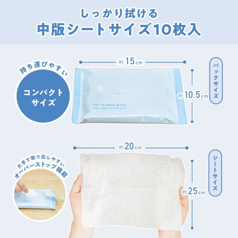 ポケットエチケット シャンプーシート10枚_7