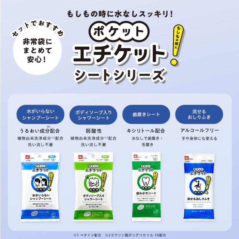 ポケットエチケット シャンプーシート10枚_8