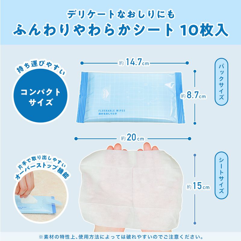 ポケットエチケット 流せるおしりふき10枚_7