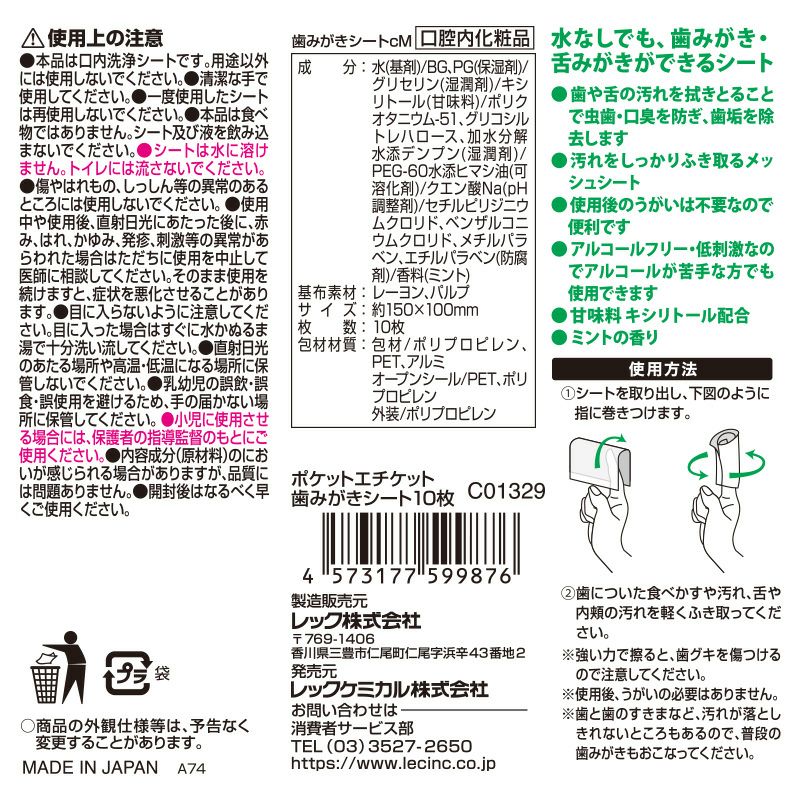 ポケットエチケット 歯みがきシート10枚_2