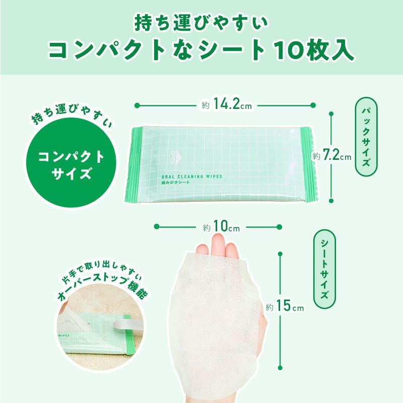 ポケットエチケット 歯みがきシート10枚_6