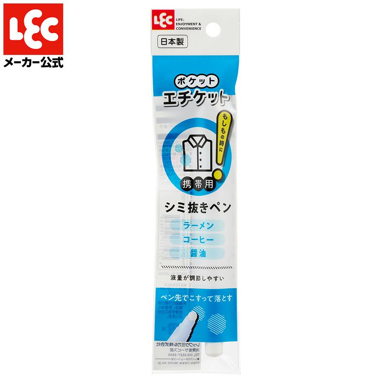 ポケットエチケット ラーメンのシミ抜きペン_1
