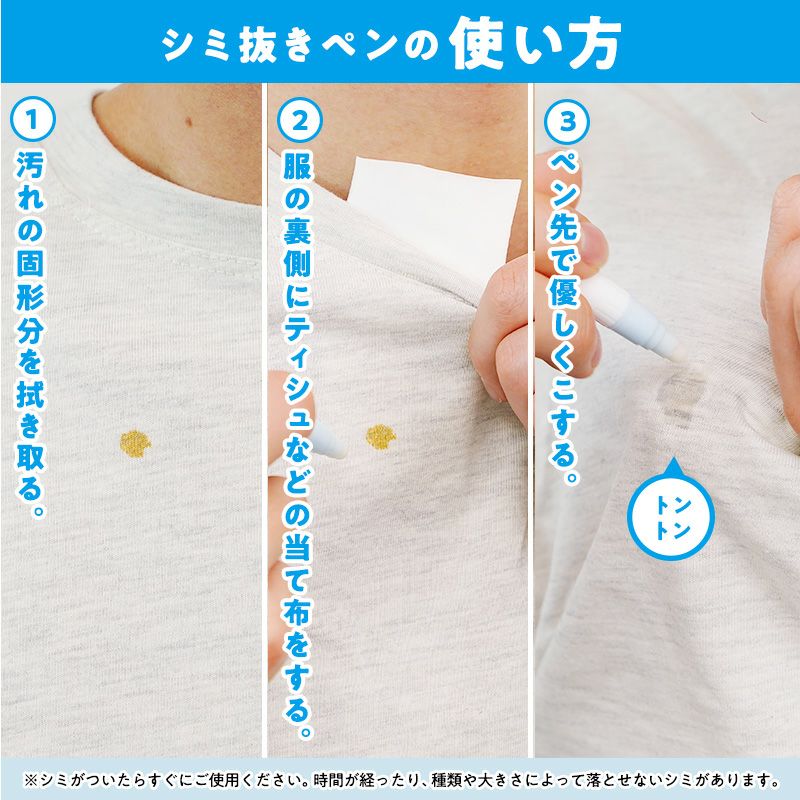 ポケットエチケット ラーメンのシミ抜きペン_4