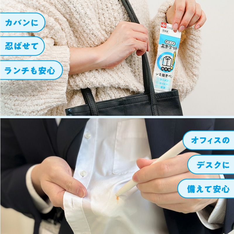 ポケットエチケット ラーメンのシミ抜きペン | レック公式オンライン