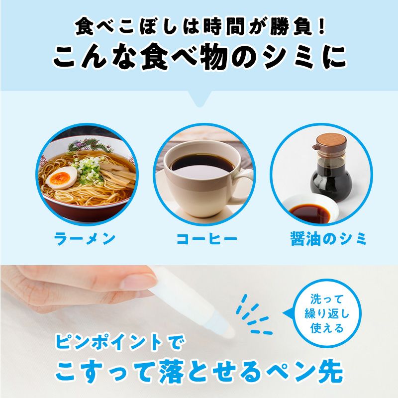 ポケットエチケット ラーメンのシミ抜きペン_8