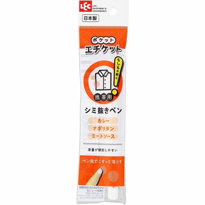 ポケットエチケット カレーのシミ抜きペン