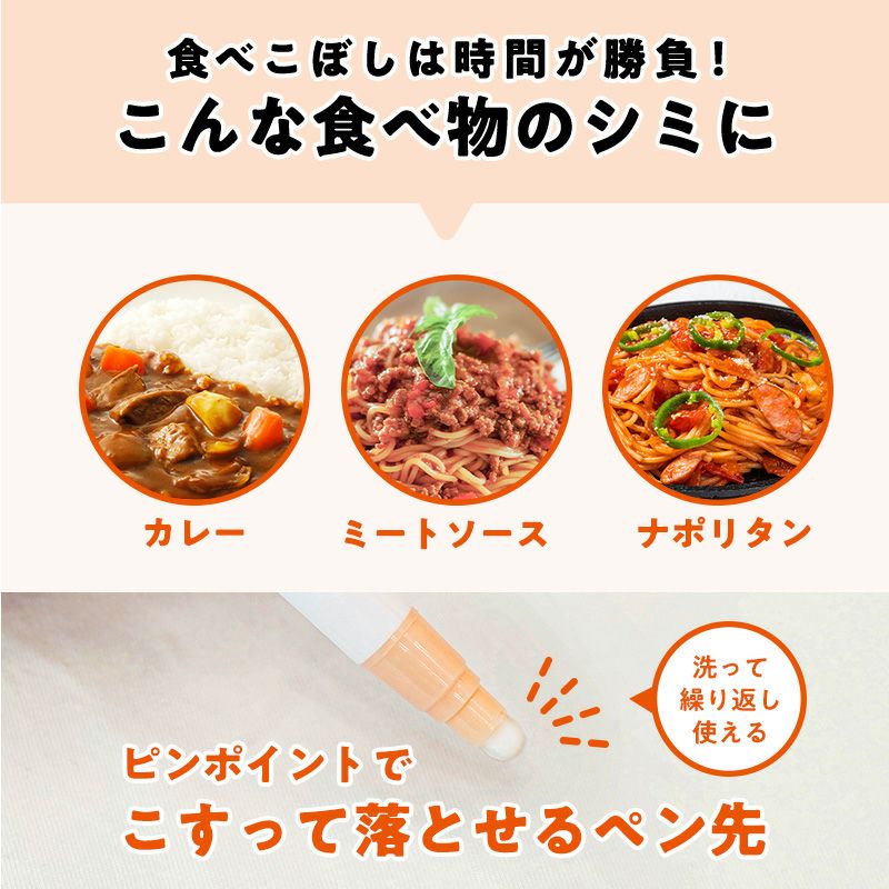 ポケットエチケット カレーのシミ抜きペン