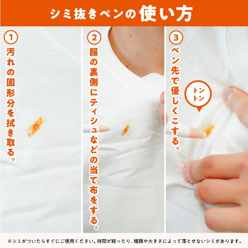 ポケットエチケット カレーのシミ抜きペン