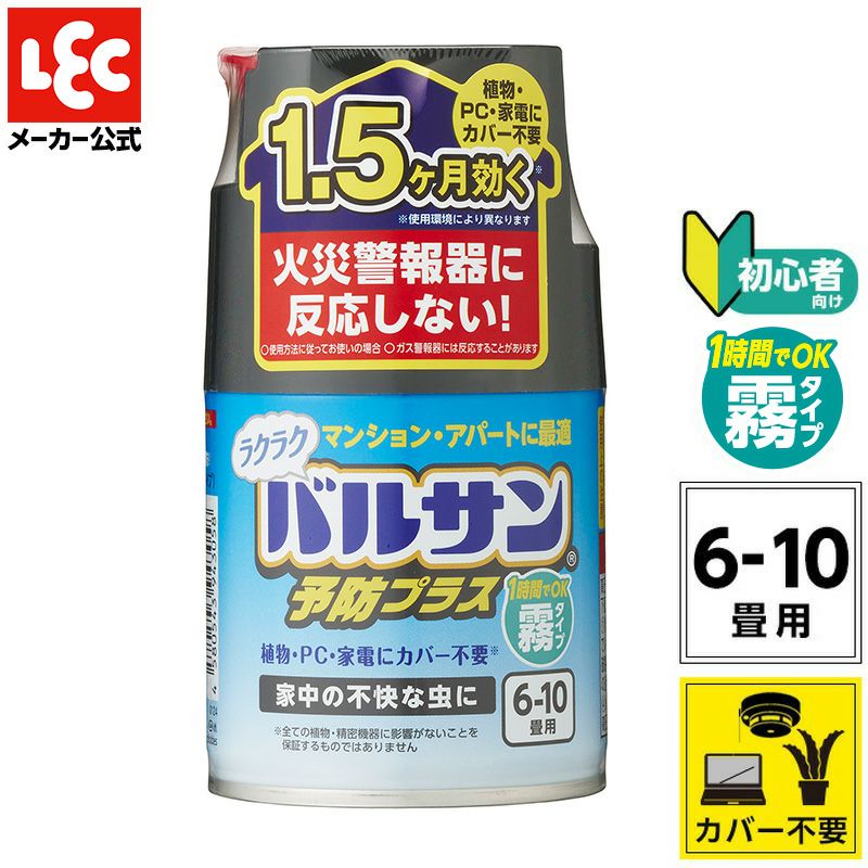 ラクラクバルサン 予防効果プラス 霧タイプ 6～10畳