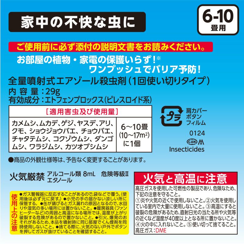 ラクラクバルサン 予防効果プラス 霧タイプ 6～10畳