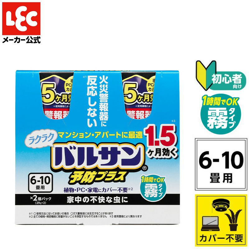 ラクラクバルサン 予防効果プラス 霧タイプ 6～10畳 2個入