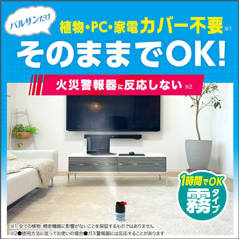 ラクラクバルサン 予防効果プラス 霧タイプ 6～10畳 2個入