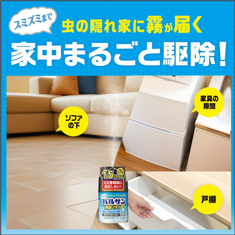 ラクラクバルサン 予防効果プラス 霧タイプ 6～10畳 2個入