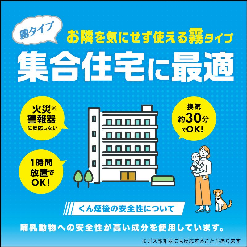 ラクラクバルサン 予防効果プラス 霧タイプ 6～10畳 2個入