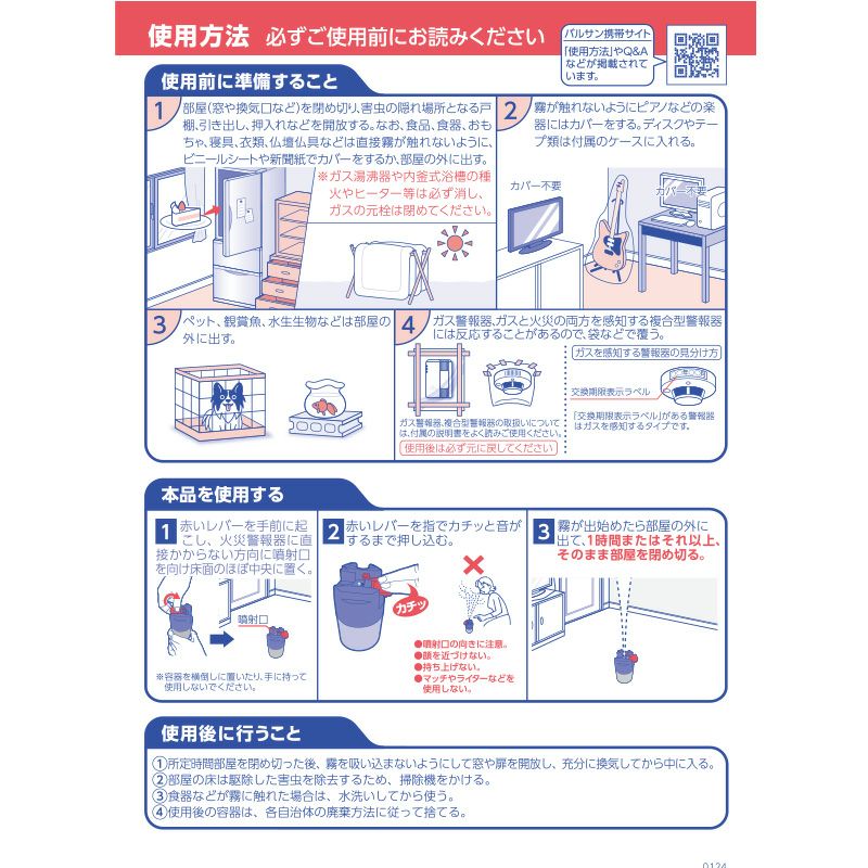 ラクラクバルサン 予防効果プラス 霧タイプ 6～10畳 2個入