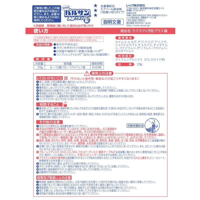 ラクラクバルサン 予防効果プラス 霧タイプ 6～10畳 2個入
