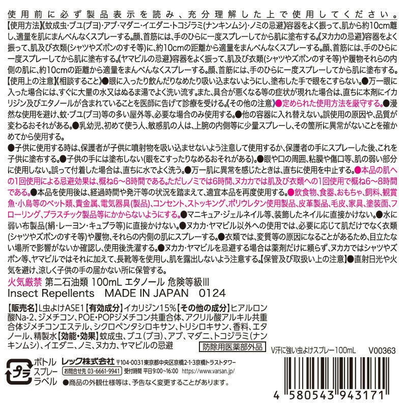 バルサン 汗に強い 虫よけスプレー 100ｍl