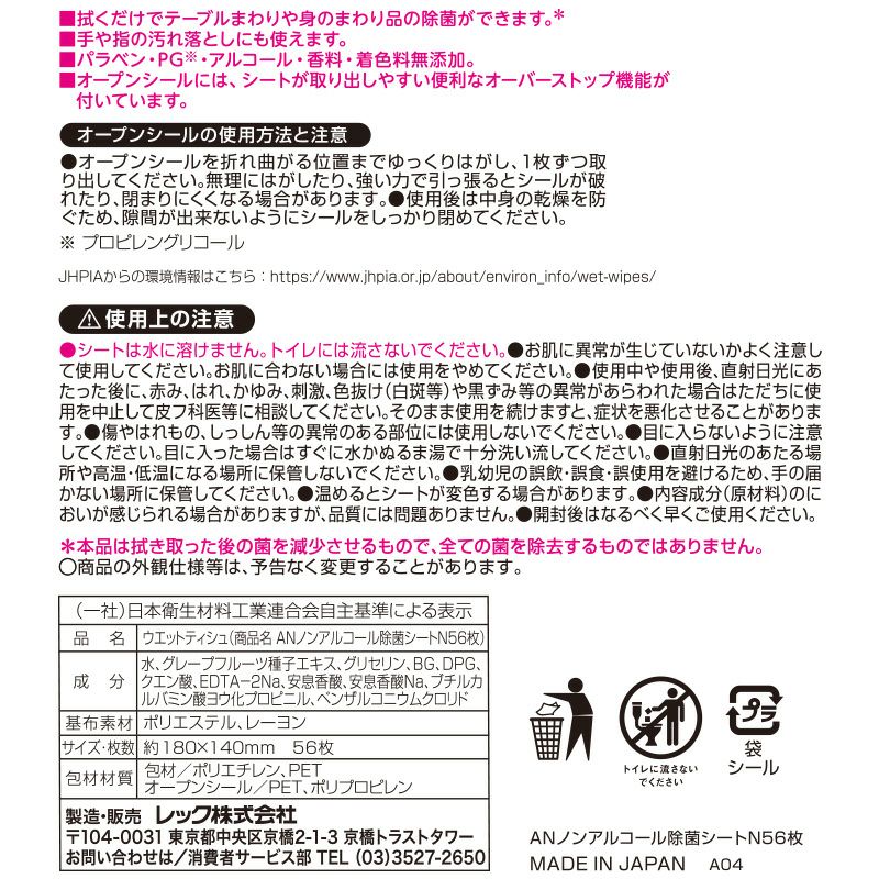 アンパンマン ノンアルコール 除菌シート 56枚 3個入