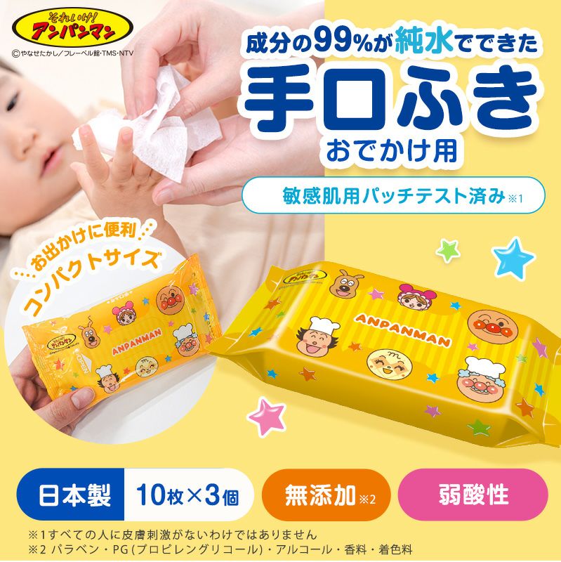 アンパンマン おでかけ手口ふき 10枚×3個入