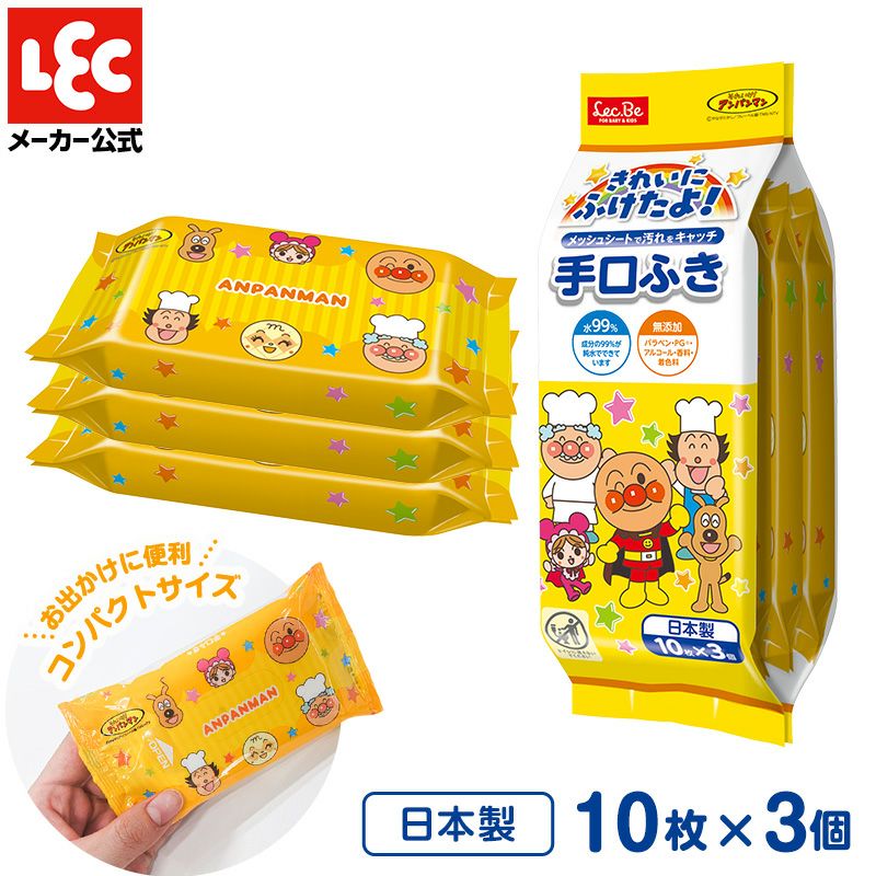 アンパンマン おでかけ手口ふき 10枚×3個入