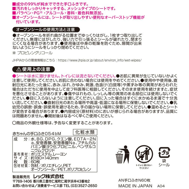 アンパンマン 手口ふき 60枚×3個入