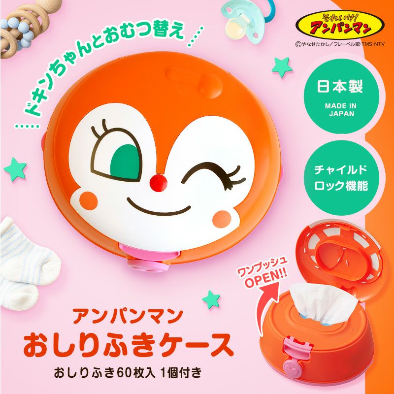 アンパンマン ドキンちゃん おしりふき ケース付き (おしりふき 60枚 1個入)