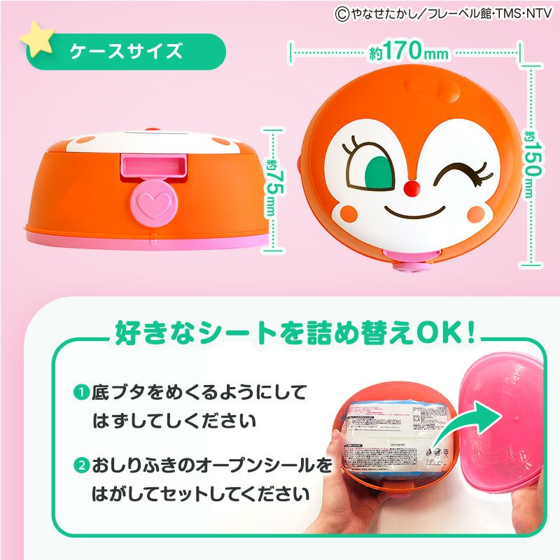 アンパンマン ドキンちゃん おしりふき ケース付き (おしりふき 60枚 1個入)