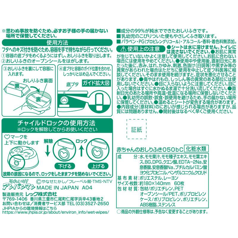 アンパンマン ドキンちゃん おしりふき ケース付き (おしりふき 60枚 1個入)