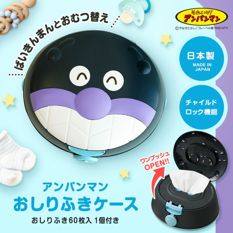 アンパンマン ばいきんまん おしりふき ケース付き (おしりふき 60枚 1個入)