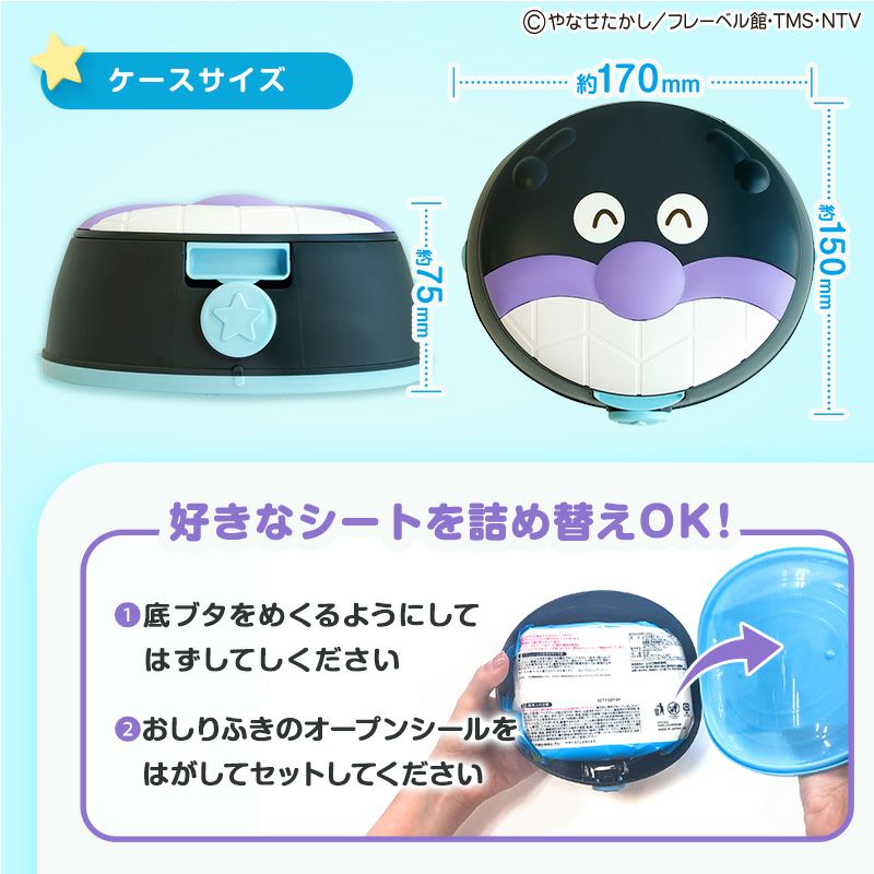 アンパンマン ばいきんまん おしりふき ケース付き (おしりふき 60枚 1個入)