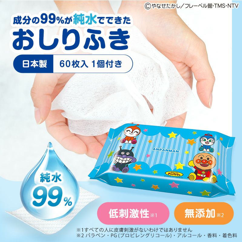 アンパンマン ばいきんまん おしりふき ケース付き (おしりふき 60枚 1個入)