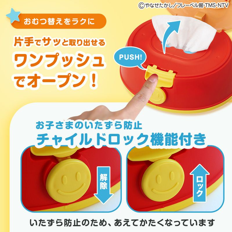 アンパンマン おしりふき ケース付き (おしりふき 60枚 1個入)