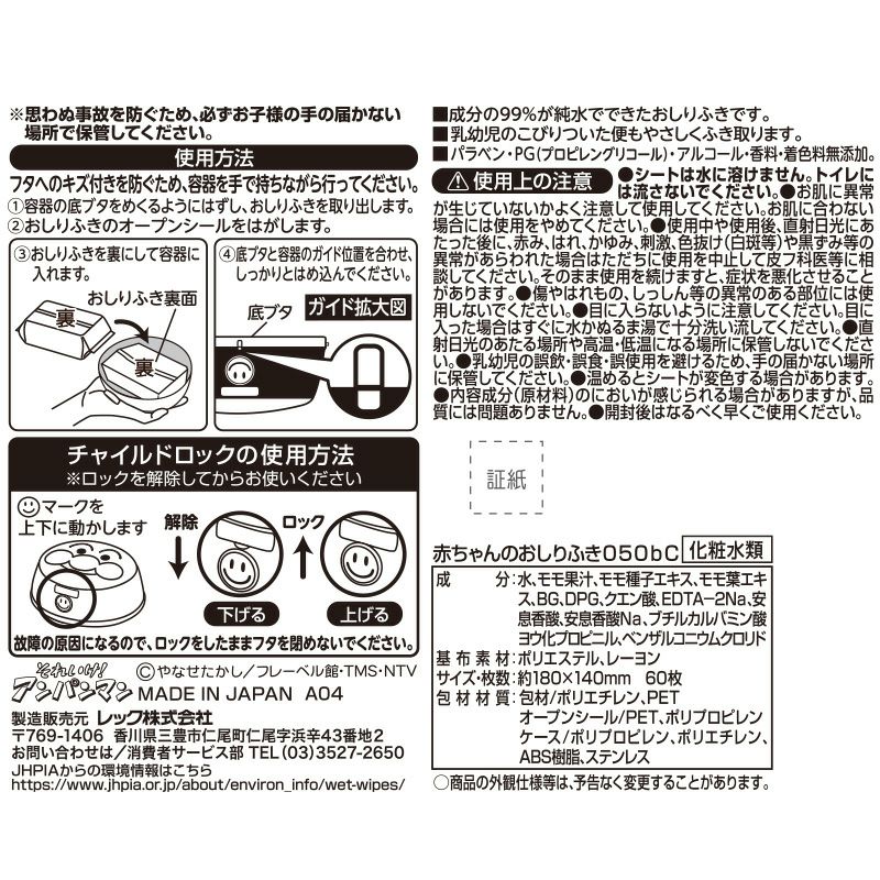 アンパンマン おしりふき ケース付き (おしりふき 60枚 1個入)