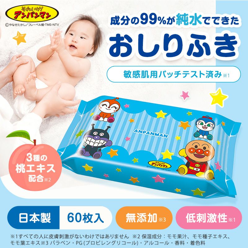 アンパンマン おしりふき 60枚×3個入