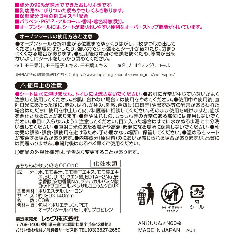 アンパンマン おしりふき 60枚×3個入