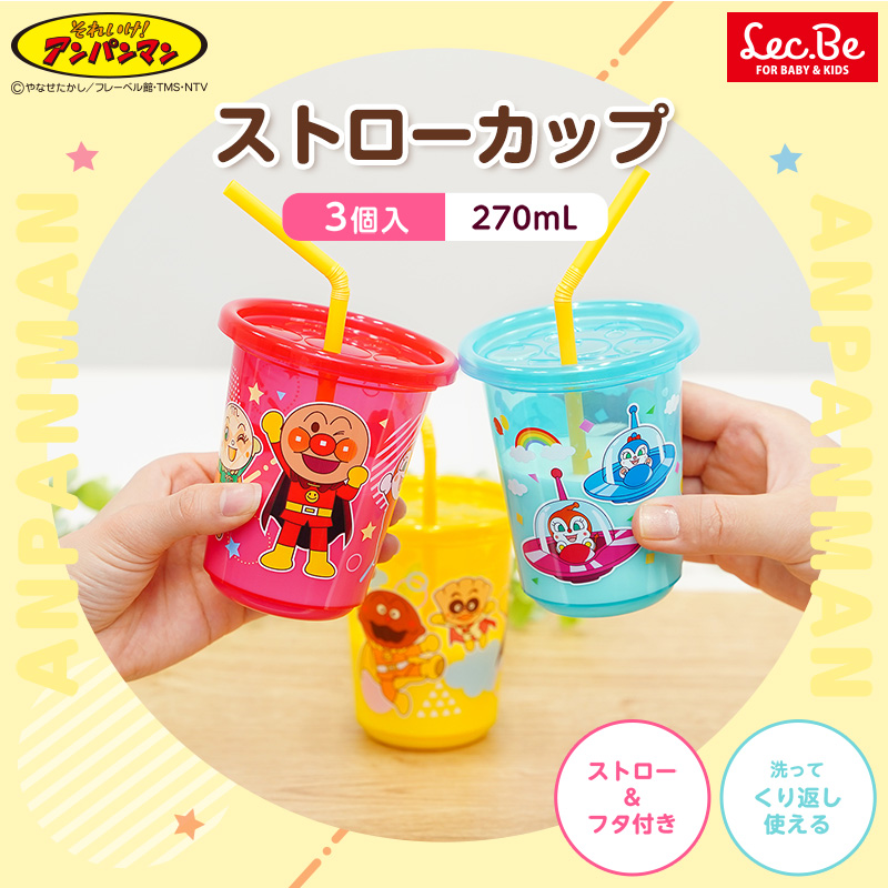アンパンマン ストローカップ 3個入 選べる2タイプ_2