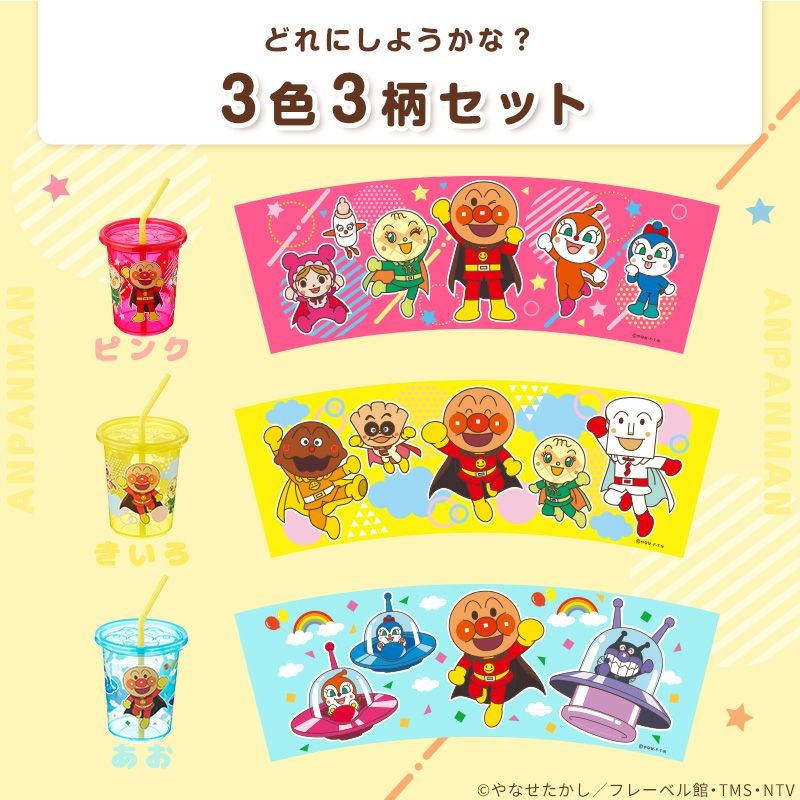 アンパンマン ストローカップ 3個入 選べる2タイプ_4