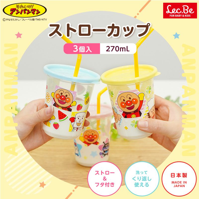 アンパンマン ストローカップ 3個入 選べる2タイプ_5