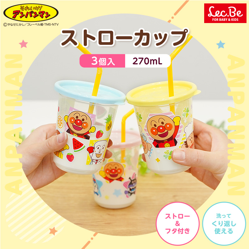 アンパンマン ストローカップ 3個入 選べる2タイプ_5