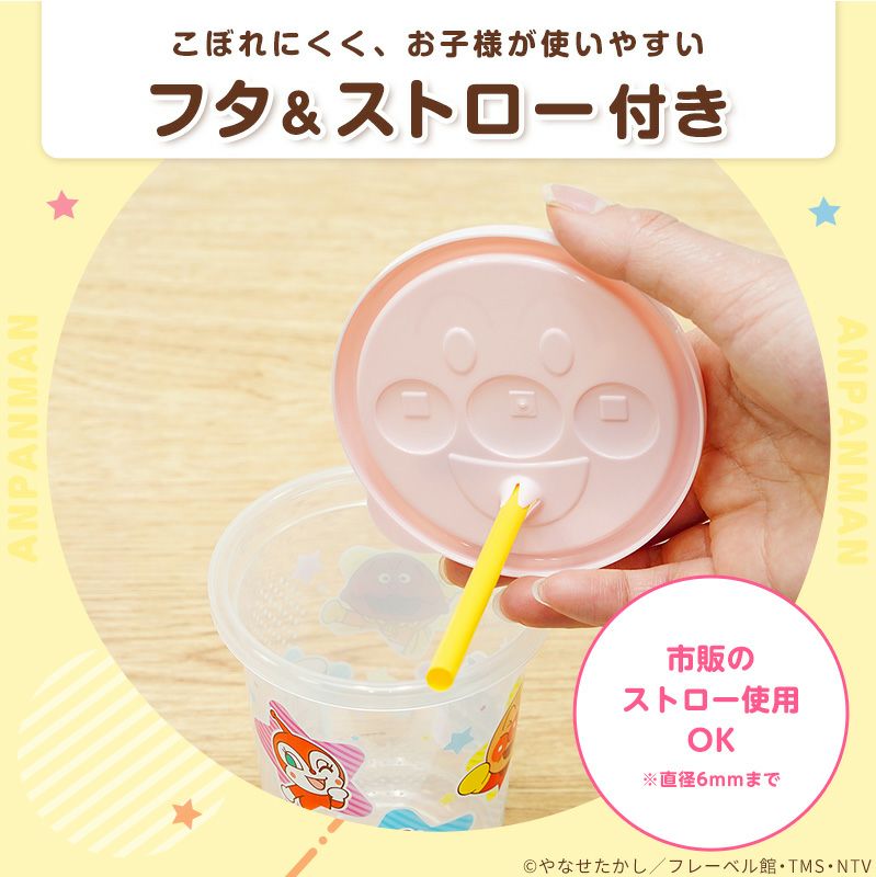アンパンマン ストローカップ 3個入 選べる2タイプ_6