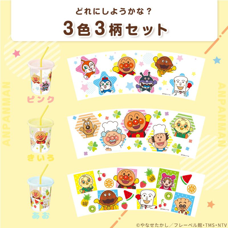 アンパンマン ストローカップ 3個入 選べる2タイプ_7