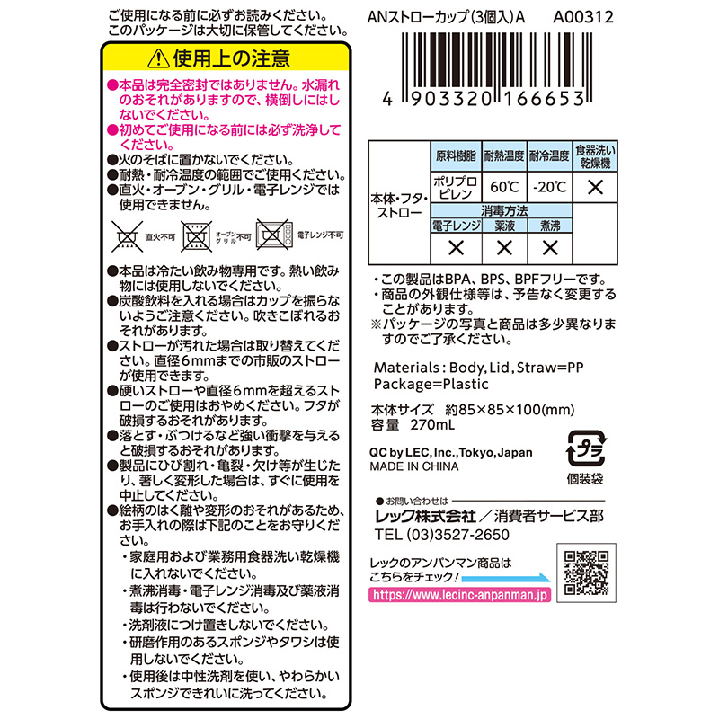 アンパンマン ストローカップ 3個入 選べる2タイプ_10