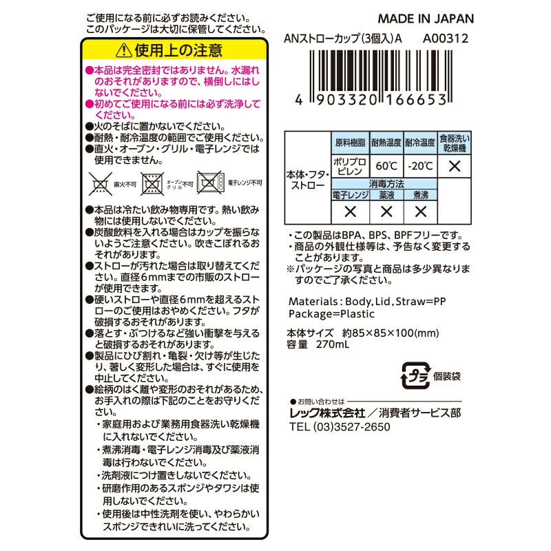 アンパンマン ストローカップ 3個入 選べる2タイプ_10