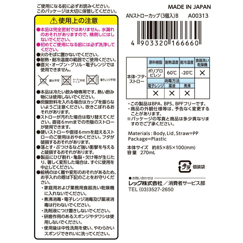 アンパンマン ストローカップ 3個入 選べる2タイプ_11