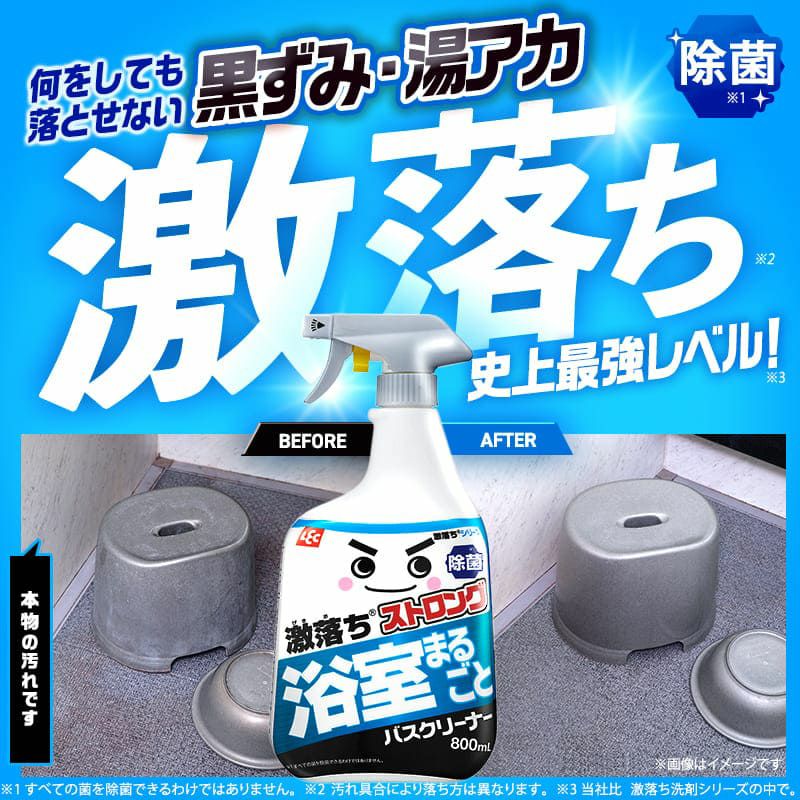 激落ちくん ストロングバスクリーナー 800ｍl