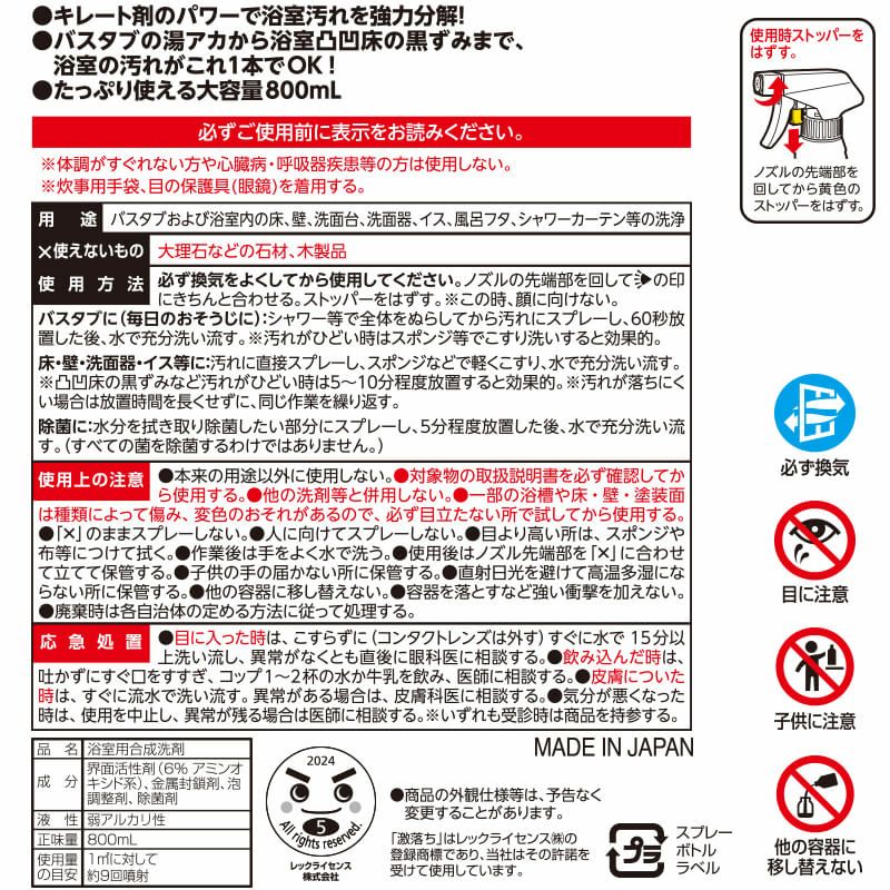 激落ちくん ストロングバスクリーナー 800ｍl